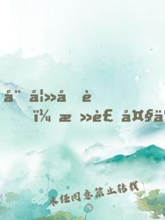 娇妻呆萌，总裁大人甩不掉